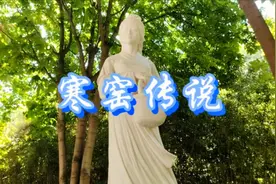 寒窑传说视频封面