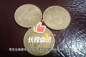 金黄色的荷花五角硬币，朋友们有吗？赶紧收藏起来。视频封面