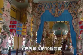 全世界最大的10个宗教！佛教只排第4，第一名信徒26.3亿人