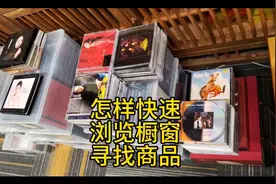 怎样快速浏览定位抖音橱窗视频封面