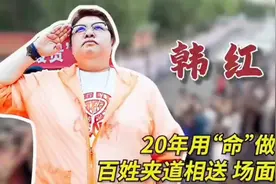 韩红20年公益之路，感动无数人！视频封面