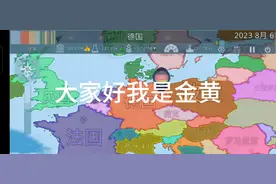 闪击战:内心毫无波兰(1)(游戏名Dummynation)