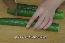 凉拌黄瓜，切记不要用盐腌，教你刀拍黄瓜正确的做法