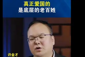 爱国者们的真实故事——从古至今，真正爱国的老百姓视频封面