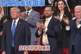 特朗普发难金砖国家：弃美元就禁售！全球货币体系何去何从？视频封面