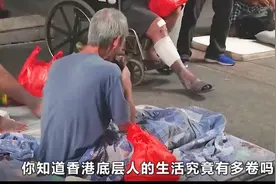 你知道香港底层人的生活是怎么样吗 #纪录片   #底层人视频封面