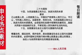 申论素材 每日朗读视频封面