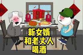 山东方言搞笑喝酒日常，新女婿和老丈人喝酒的三个阶段视频封面