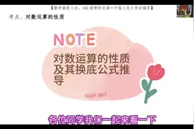 对数运算的性质及其换底公式推导