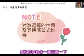 对数运算的性质及其换底公式推导