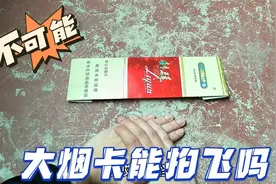 大烟卡能拍翻吗？只要赢了就能送奥特曼5周年礼盒，没人能拍翻？视频封面