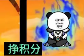 我在仙界挣积分#超燃剪辑