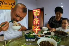 沙和尚爱吃面条子，自己家擀的更厉害，配上白加啤绝了视频封面