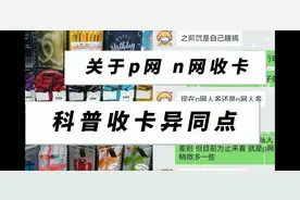 关于国外打折礼品卡p网(paxful)和n网(noones)收卡的异同点分析视频封面