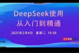 清华大学教授直播讲《deepseek使用教程》视频较长，建议收藏 -视频封面