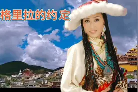 高原情歌太动听了！兰卡措靓丽的声线完美演绎《香格里拉的约定》视频封面