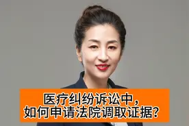 医疗纠纷诉讼中，如何申请法院调取证据？