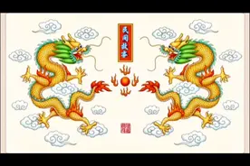 正月初三回娘家的由来视频封面