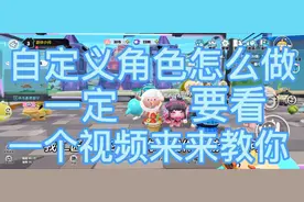 【蛋仔大问答】自定义角色要怎么做？一个视频告诉你，超级简单