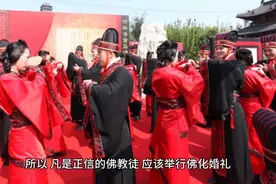佛教徒必须要行佛化婚礼吗？视频封面