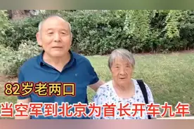 82岁山东老人参军到北京为首长开车,老伴在家培养两个研究生毕业