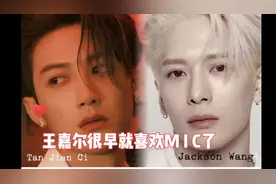 王嘉尔早年就喜欢，檀健次五人的MIC男团了，和多多同框太开心