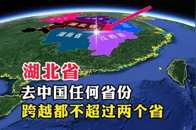 湖北省，去中国任何省份，跨越都不超过两个省是真的吗