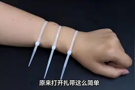 原来解开扎带这么简单，不用剪刀，用手碰一下就打开，方法太棒了视频封面