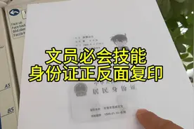 文员入职必会技能如何把身份证正反面复印在A4纸同一面视频封面