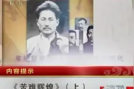 《苦难辉煌》金一南教授从独特视角展现，揭示鲜为人知的历史！上视频封面