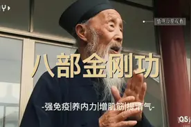 張至順-八部金剛功-起勢视频封面