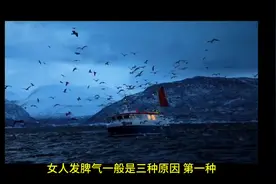 女人发脾气一般是三种原因：视频封面