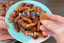 “红枣剥皮”技巧来了，这种方法剥皮最完整而且营养不流失！视频封面