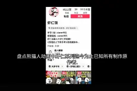 盘点熊猫人动画中虾仁系列迄今为止已知100多位动画作者.