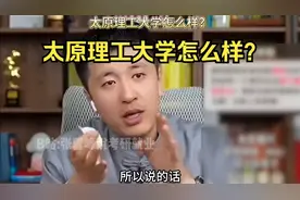 太原理工大学怎么样？