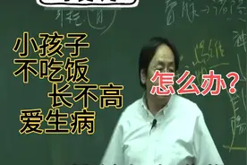 倪海厦:小孩子长不高怎么办？灸一灸，长腿欧巴不是梦！