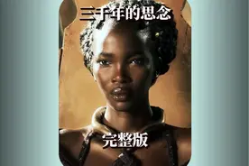 少女捡到装有精灵的魔瓶，为了报答她，精灵说要实现她的三个愿望视频封面