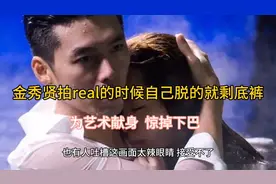 金秀贤拍戏脱衣瞬间，为艺术献身，惊掉下巴！视频封面