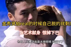 金秀贤拍戏脱衣瞬间，为艺术献身，惊掉下巴！视频封面