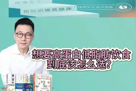 想要高蛋白低脂肪饮食，到底该怎么选？视频封面