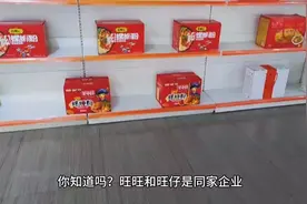 你知道吗？旺旺和旺仔其实是同家企业视频封面
