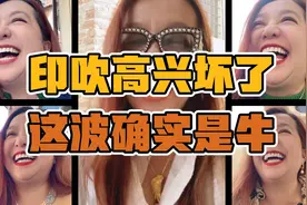 这波是有理有据，三哥三姐确实牛。