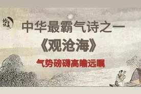 霸气十足诗句，气吞山河万里。《观沧海》原文+拼音+译文呈现。