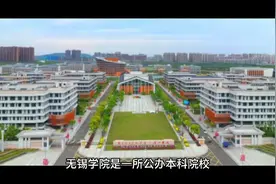无锡学院（公办本科）视频封面