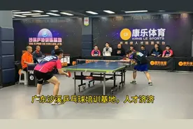 广东沙溪乒乓球培训基地，人才济济视频封面