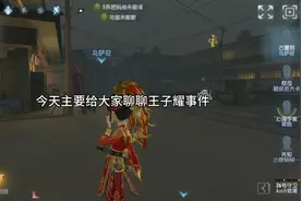 今天带大家来聊聊王子耀事件，发表一下我的看法视频封面