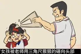 九岁女孩被老师用三角尺砸头视频封面