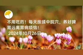 不用吃药！每天按揉中脘穴，养好脾胃远离胃病烦恼！