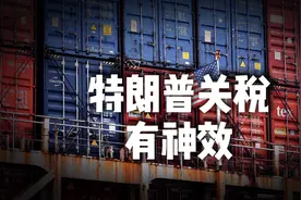 特朗普关税有神效，航班取消，快递公司裁员视频封面