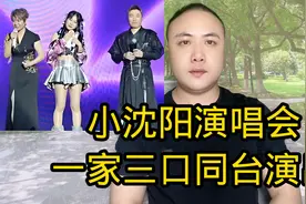 小沈阳演唱会一家三口同台演出#口播#社会热点#社会百态#正能量